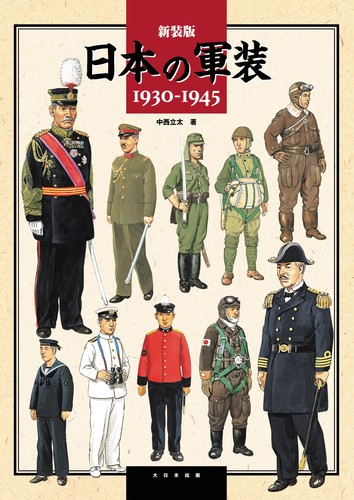 Uniforme militare giapponese